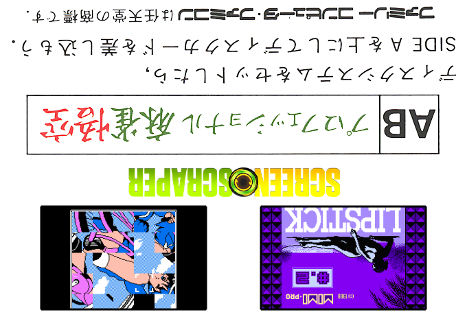 Lipstick #2 : Joshi Gakusei Hen (Homebrew) — Box back